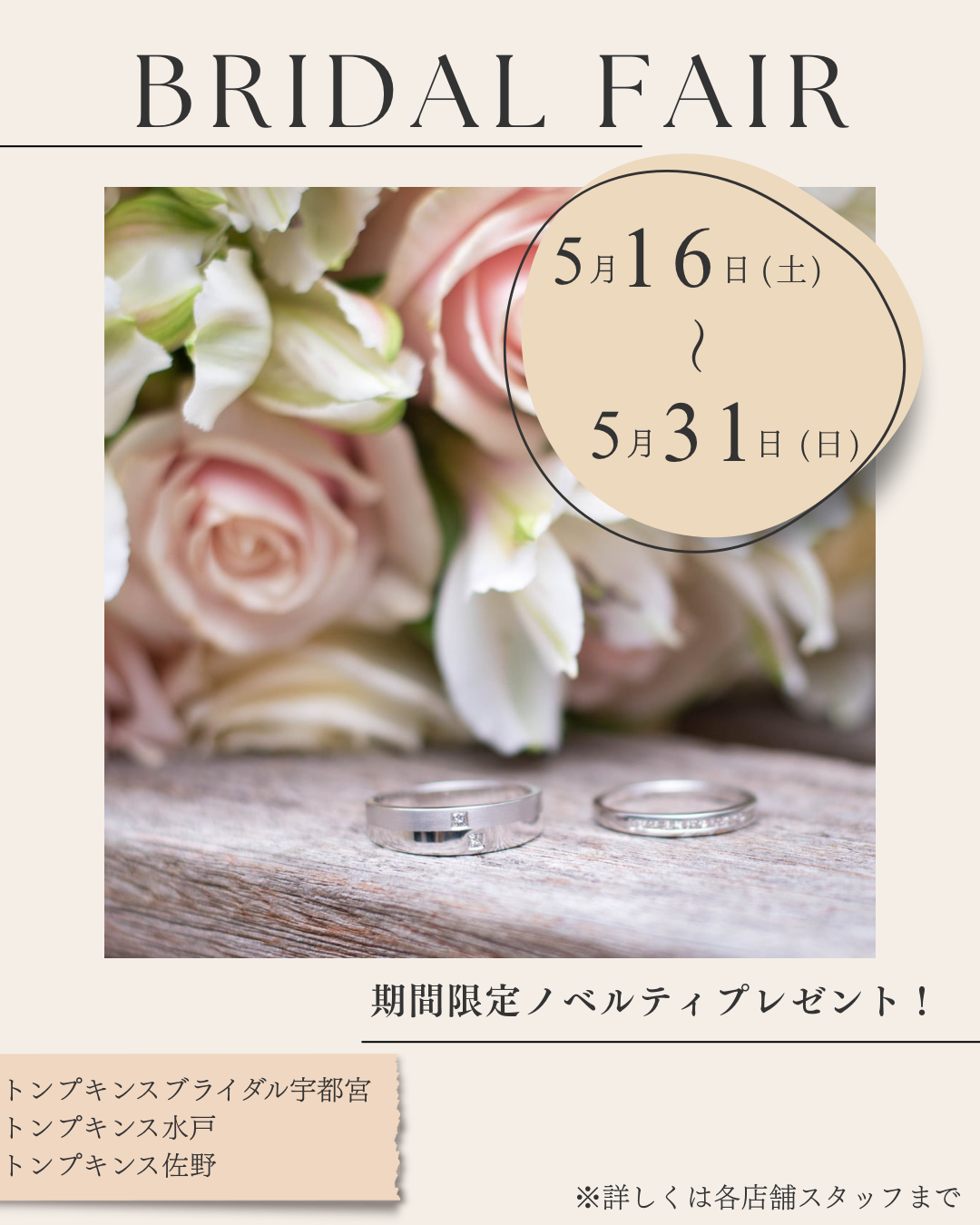 白　ベージュ　エレガント　ブライダルフェア　instagram投稿 - 2.png