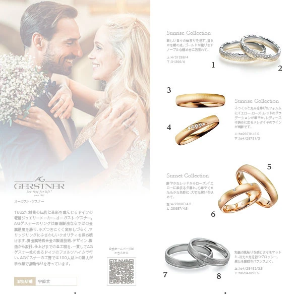 プライスリスト 25.4カタログ掲載商品 - 結婚指輪、婚約指輪